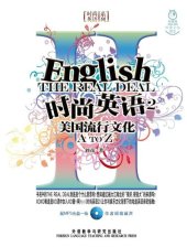 book 时尚英语2--美国流行文化A-Z(图文版) (English - the Real Deal 2)