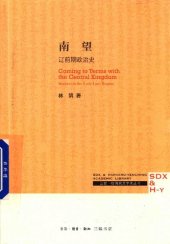 book 南望: 辽前期政治史