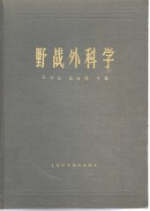 book 野战外科学