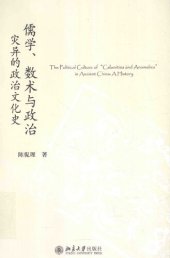 book 儒学、数术与政治: 灾异的政治文化史