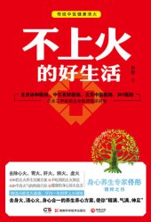 book 不上火的好生活