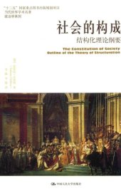 book 社会的构成: 结构化理论纲要