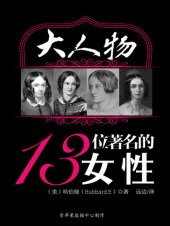 book 大人物：13位著名的女性