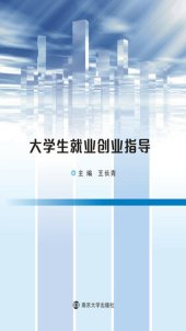 book 大学生就业创业指导