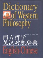 book 西方哲学英汉对照辞典