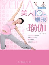 book 美人10分钟塑形瑜伽