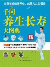 book 千问养生长寿大图典（老爸专用）