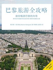 book 巴黎旅游全攻略