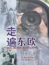 book 走遍东欧