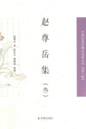 book 赵尊岳集3