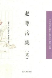 book 赵尊岳集2