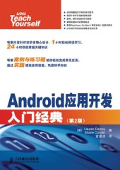 book Android应用开发入门经典(第2版) (入门经典系列)