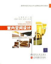 book 室内空间设计 (Interior Space Design)