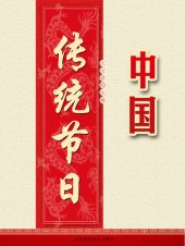 book 中国传统节日