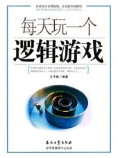 book 每天玩一个逻辑游戏