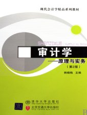 book 审计学 (Auditing)