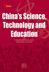 book China's Science, Technology and Education (中国科技与教育)