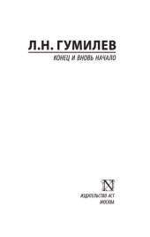 book Конец и вновь начало