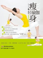 book 瘦身轻瑜伽