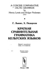 book Краткая сравнительная грамматика кельтских языков