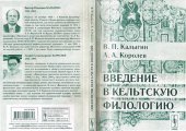 book Введение в кельтскую филологию