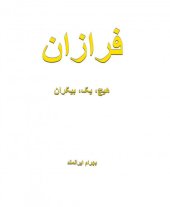 book فرازان