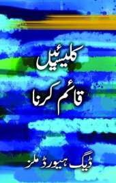 book کلیسیائیں قائم کرنا