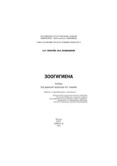 book Зоогигиена