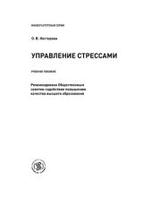 book Управление стрессами