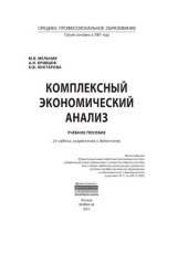 book Комплексный экономический анализ