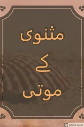 book Masnavi kay Moti