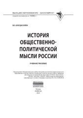 book История общественно-политической мысли России