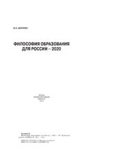 book Философия образования для России - 2020