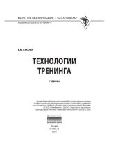 book Технологии тренинга