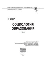 book Социология образования