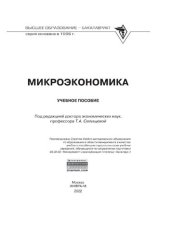 book Микроэкономика