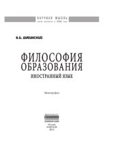 book Философия образования: иностранный язык