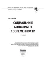 book Социальные конфликты современности