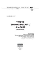 book Теория экономического анализа