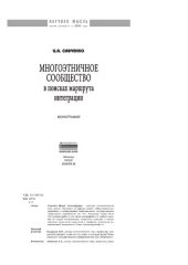 book Многоэтничное сообщество в поисках маршрута интеграции