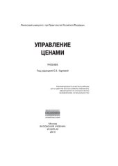 book Управление ценами