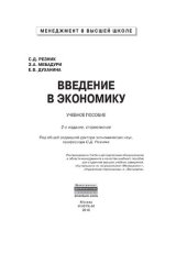 book Введение в экономику