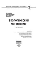 book Экологический мониторинг