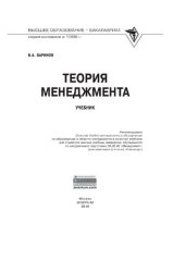 book Теория менеджмента