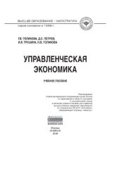 book Управленческая экономика