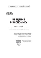 book Введение в экономику