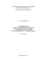 book Особенности социальной идентичности у различных категорий обучающихся в условиях вуза