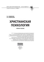 book Христианская психология