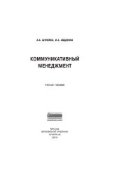 book Коммуникативный менеджмент