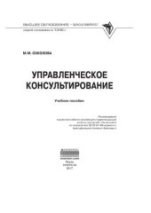 book Управленческое консультирование